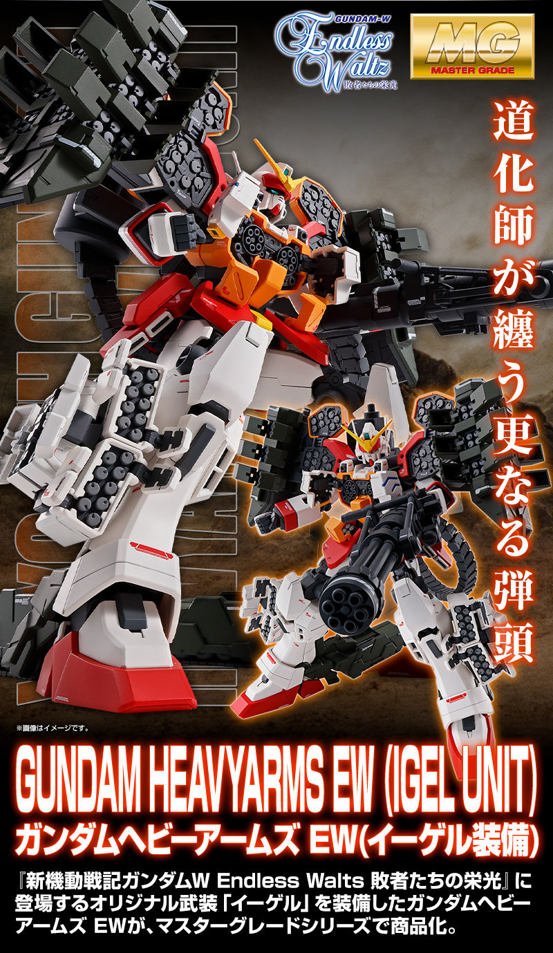 BANDAI SPRITS MG 1/100 ガンダムヘビーアームズ EW(イーゲル装備)-