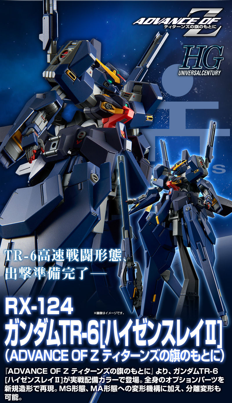 未組み立て】1/144 HG RX-124 ガンダムTR-6(ハイゼンスレイII・ラー 