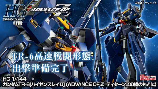 プレバン Hg ガンダムtr 6 ハイゼンスレイii が19年10月発売予定で予約受付開始 19年8月7日13時より 何でも雑記板 プラモデル情報