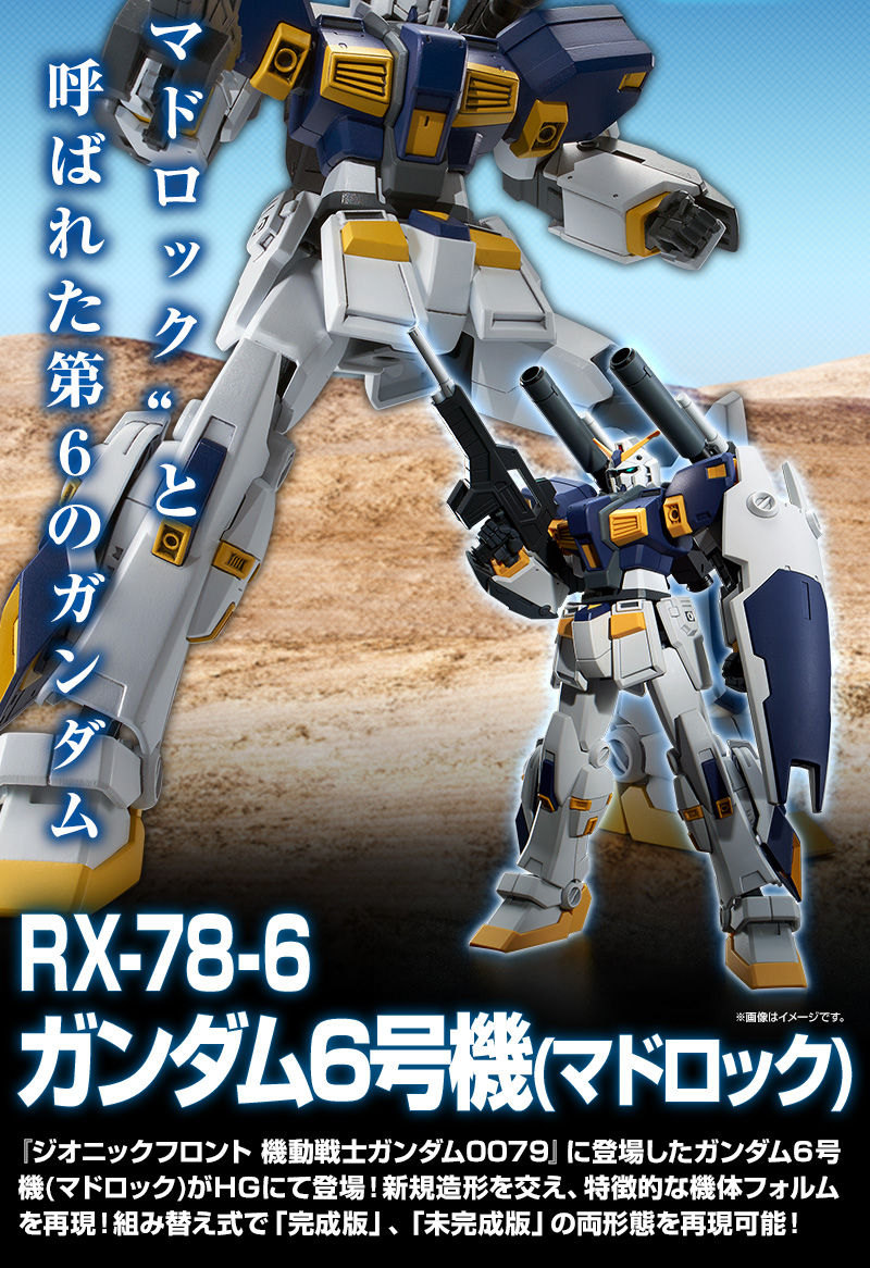 HG 1 144 ガンダム6号機 マドロック - 通販 - pinehotel.info