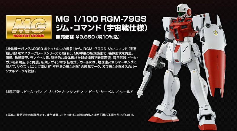 ＭＧ 1/100 ジム・コマンド(宇宙戦仕様)｜プレミアムバンダイ