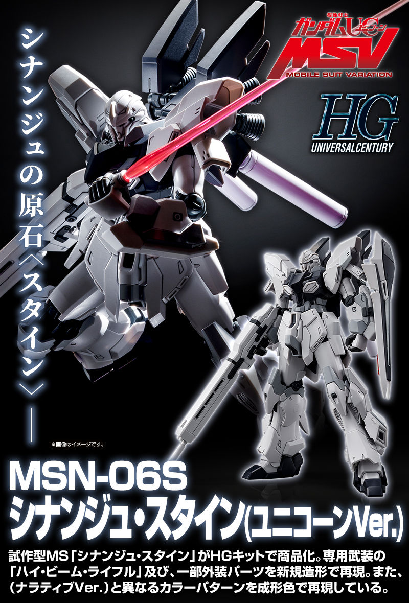 ｈｇ 1 144 シナンジュ スタイン ユニコーンｖｅｒ ホビーオンラインショップ プレミアムバンダイ バンダイナムコグループ公式通販サイト