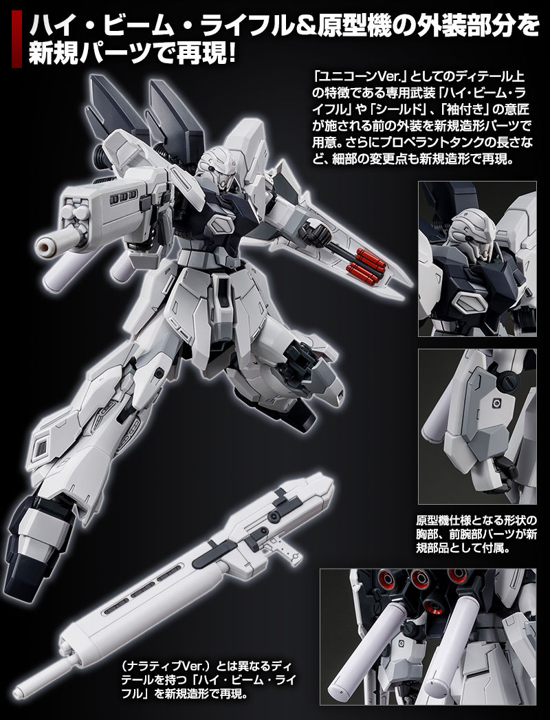 HGUC 1／144 プレバン限定シナンジュ・スタイン ユニコーンver