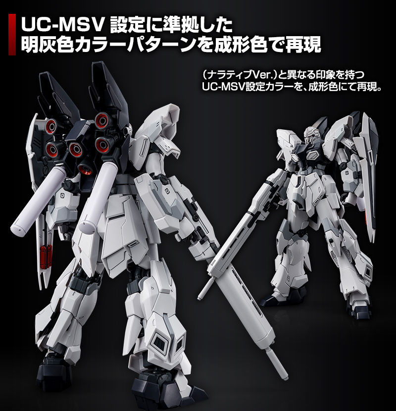 HGUC 1／144 プレバン限定シナンジュ・スタイン ユニコーンver