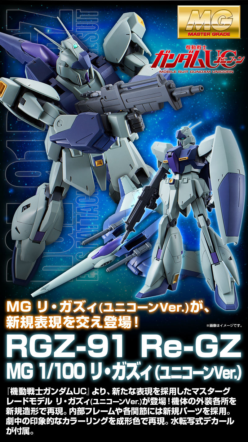 MG 1/100 RGZ-91 Re-GZ(Refined Gundam Zeta)(Unicorn)