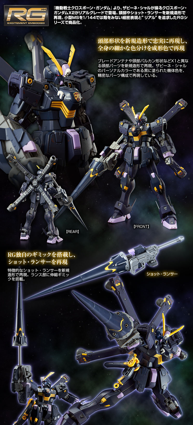 プレミアムバンダイ限定 RG 1/144 XM-X2 クロスボーン・ガンダムX2