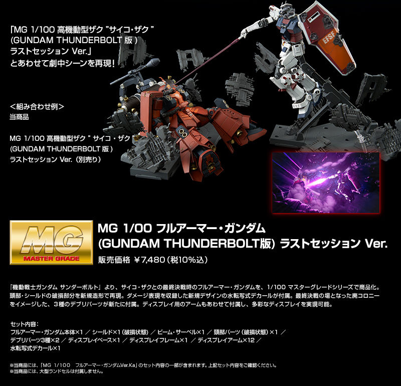 MG 1/100 FA-78 Full Armor Gundam(Gundam Thunderbolt Last Session)