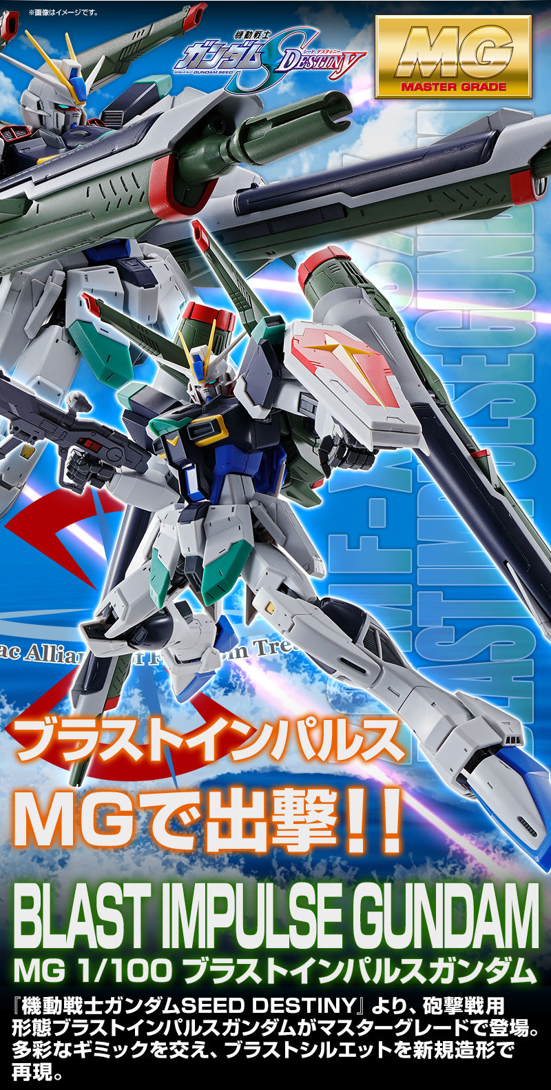 MG 1/100 ZGMF-X56S/γ Blast Impulse Gundam