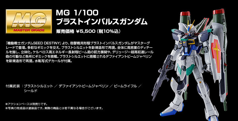 MG 1/100 ZGMF-X56S/γ Blast Impulse Gundam