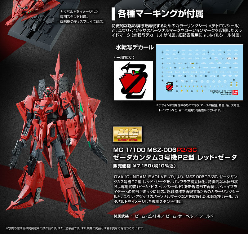 MG 1/100 MSZ-006P2/3C ｾﾞｰﾀｶﾞﾝﾀﾞﾑ3号機P2型 ﾚｯﾄﾞ・ｾﾞｰﾀ｜プレミアム 