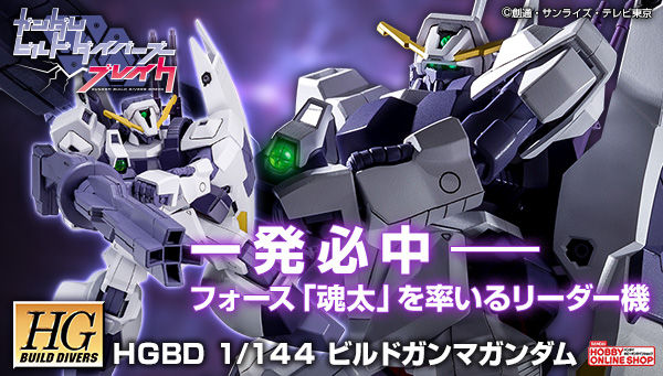 ビームガトリングバズ などを新規造形で再現 Hgbd 1 144 ビルドガンマガンダム 本日より予約受付開始 こーのーどちゃかてきんl 立体版