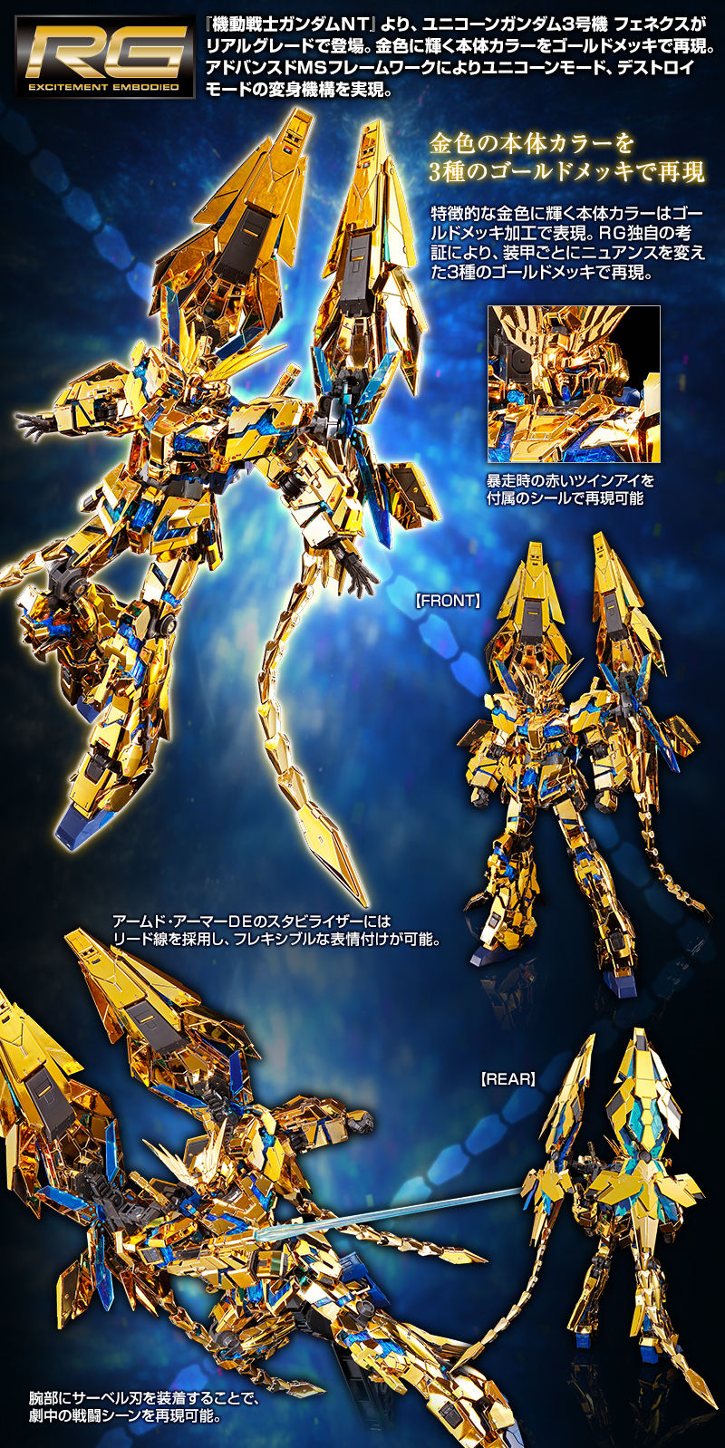 RG 1/144 RX-0 Unicorn Gundam 03 Phenex(Narrative Gold Coating)