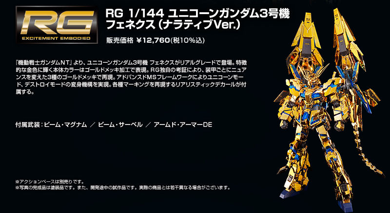 RG 1/144 RX-0 Unicorn Gundam 03 Phenex(Narrative Gold Coating)