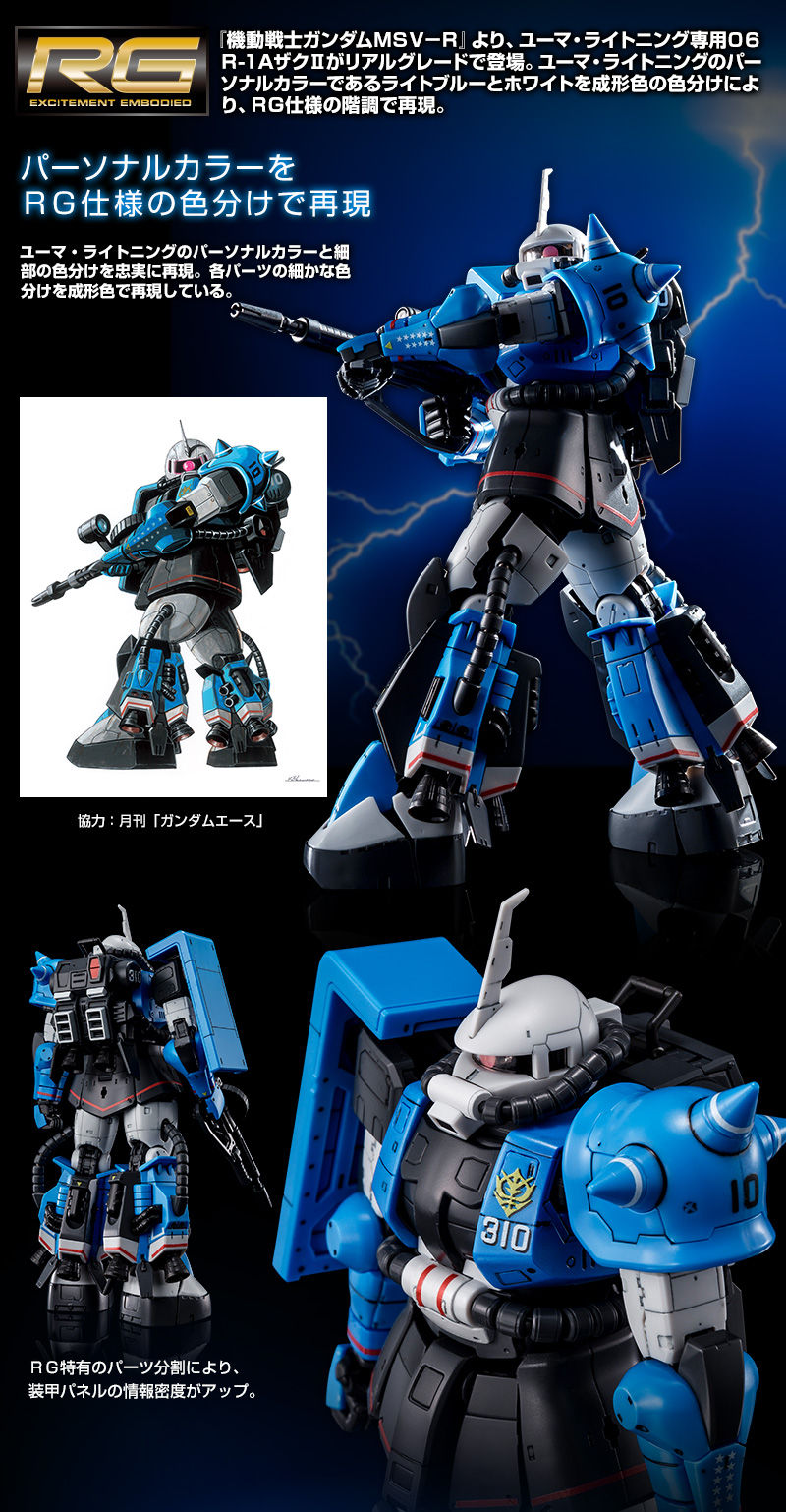 ｒｇ 1 144 Ms 06r 1a ユーマ ライトニング専用ザクii ホビーオンラインショップ プレミアムバンダイ こどもから大人まで楽しめるバンダイ公式ショッピングサイト