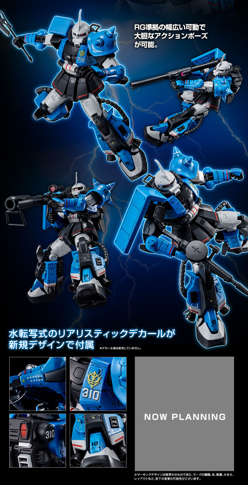 ＲＧ 1/144 MS-06R-1A ユーマ・ライトニング専用ザクII｜プレミアム 