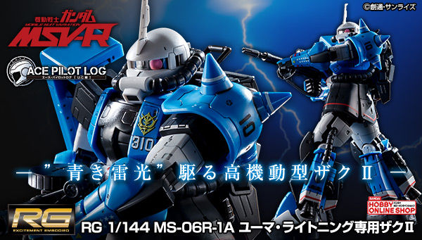 �q�f 1/144 MS-06R-1A ���[�}�E���C�g�j���O��p�U�NII