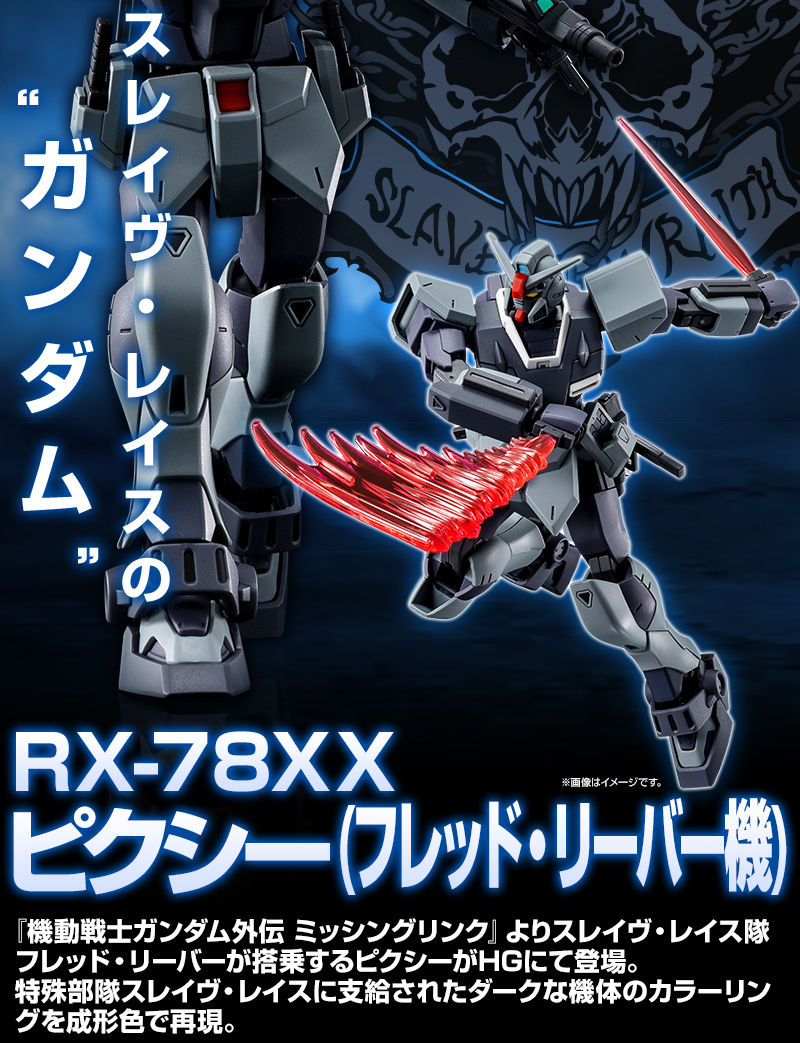 プレバン限定 RX-78XX ピクシー(フレッド・リーバー機)ガンプラ完成品-