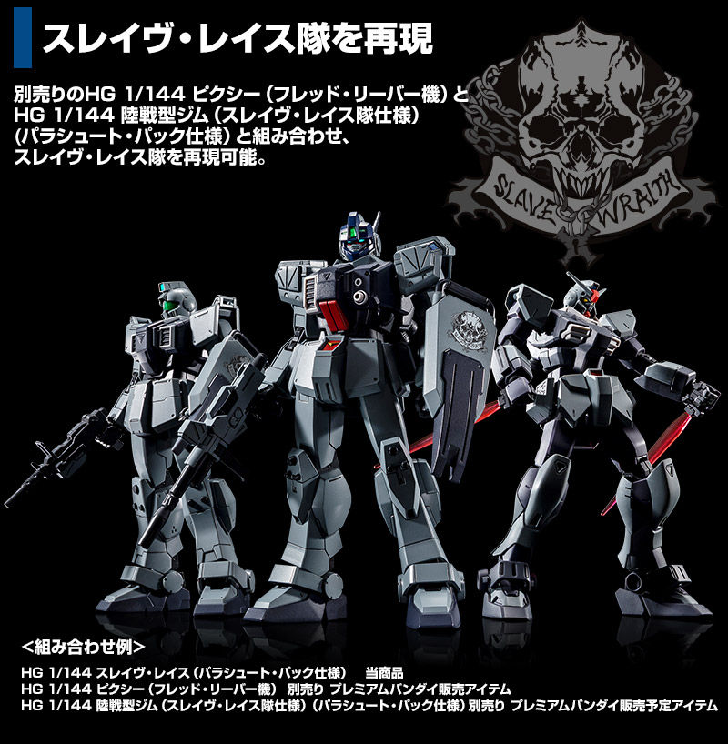 HG 1/144 スレイヴ・レイス(パラシュート・パック仕様