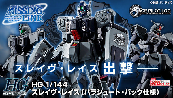 HGスレイブ・レイス　ピクシー　陸戦型ジム　3点セット HG 1/144 陸戦型ジム（スレイヴ・レイス隊仕様