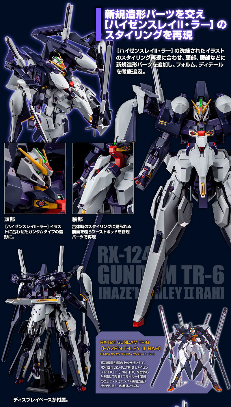 ＨＧ 1/144 ガンダムＴＲ-６［ハイゼンスレイII・ラー］（ADVANCE OF Z