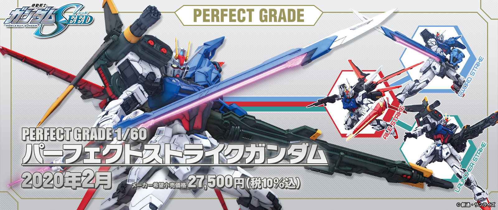 大手販売 PG パーフェクトストライクガンダム ガンダムSEED