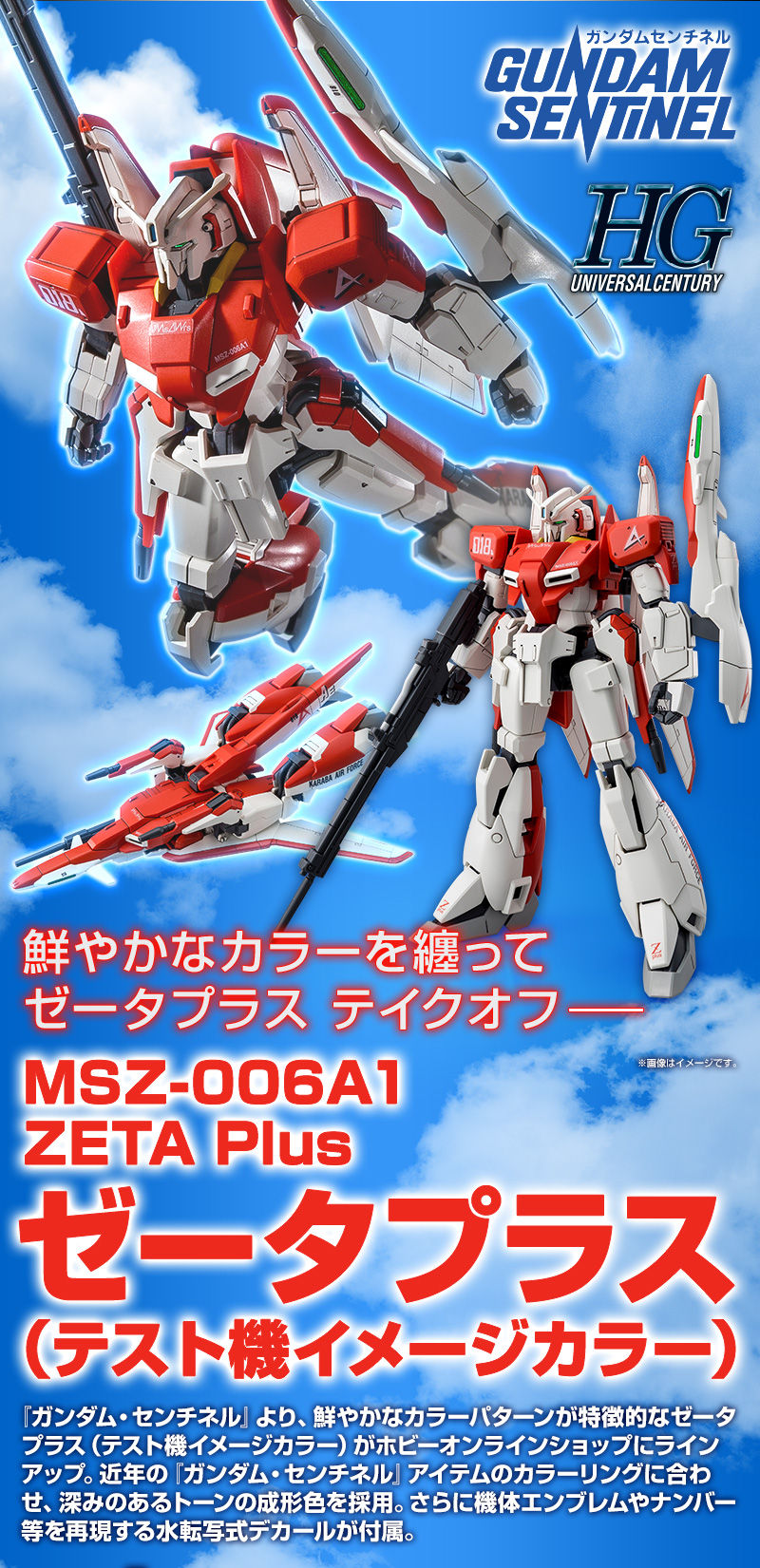 ＨＧ 1/144 ゼータプラス（テスト機イメージカラー）｜プレミアム 