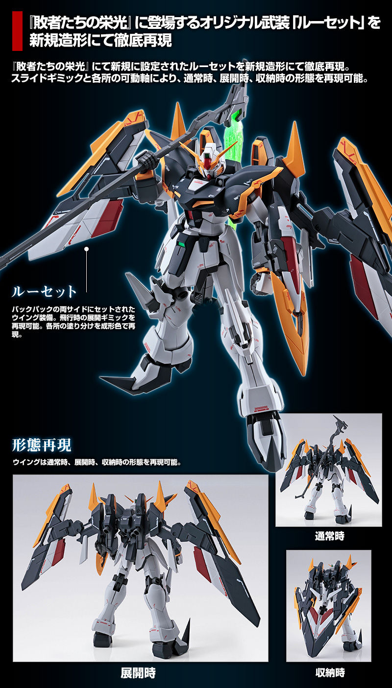 MG 1/100 XXXG-01D Gundam Deathscythe(Endless Waltz Rousettes)