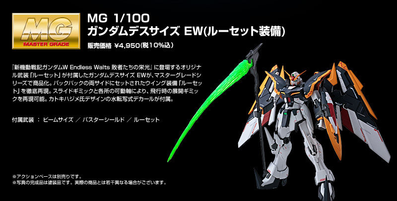 MG 1/100 XXXG-01D Gundam Deathscythe(Endless Waltz Rousettes)