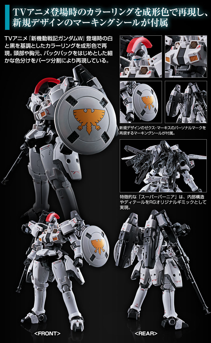 国内正規品通販 RG ガンダムエピオン トールギス（アニメカラー