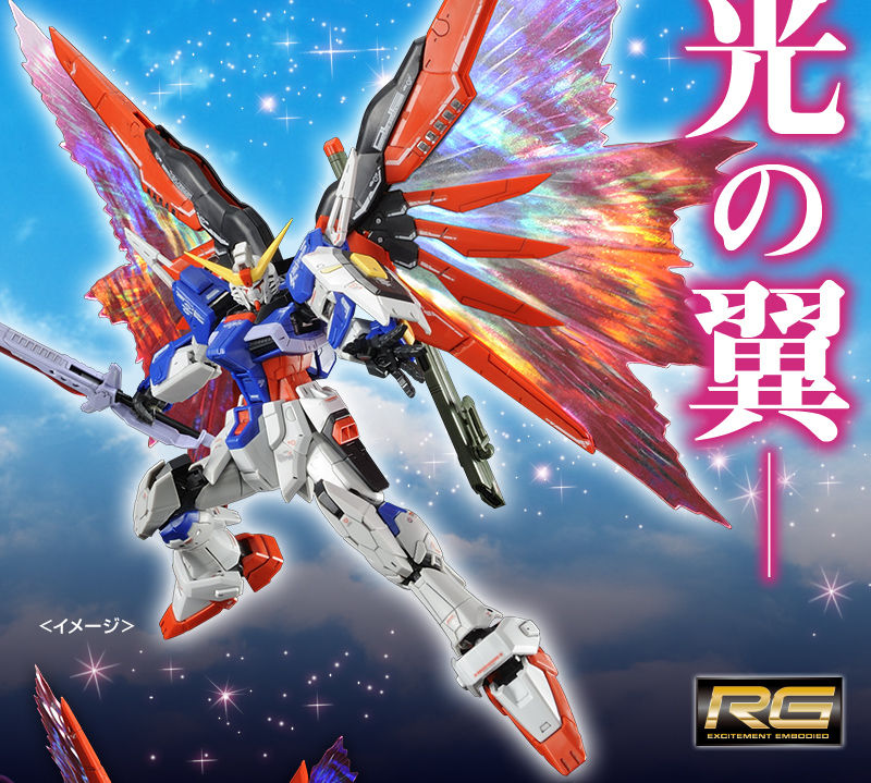 RG1 144デスティニーガンダム[チタニウムフィニッシュ]+光の翼