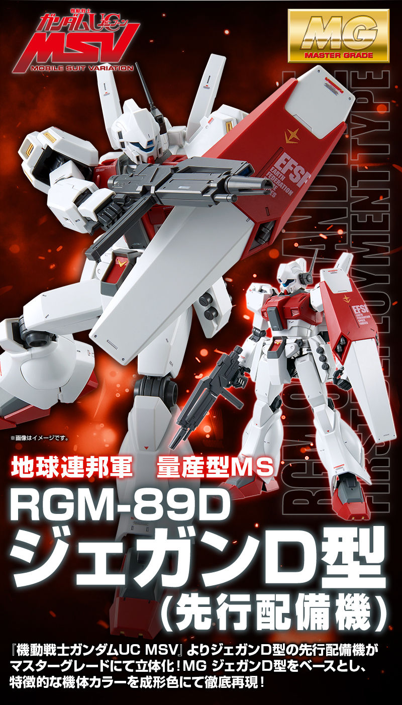 ＭＧ 1/100 RGM-89D ジェガン Ｄ型（先行配備機）｜ホビーオンライン 