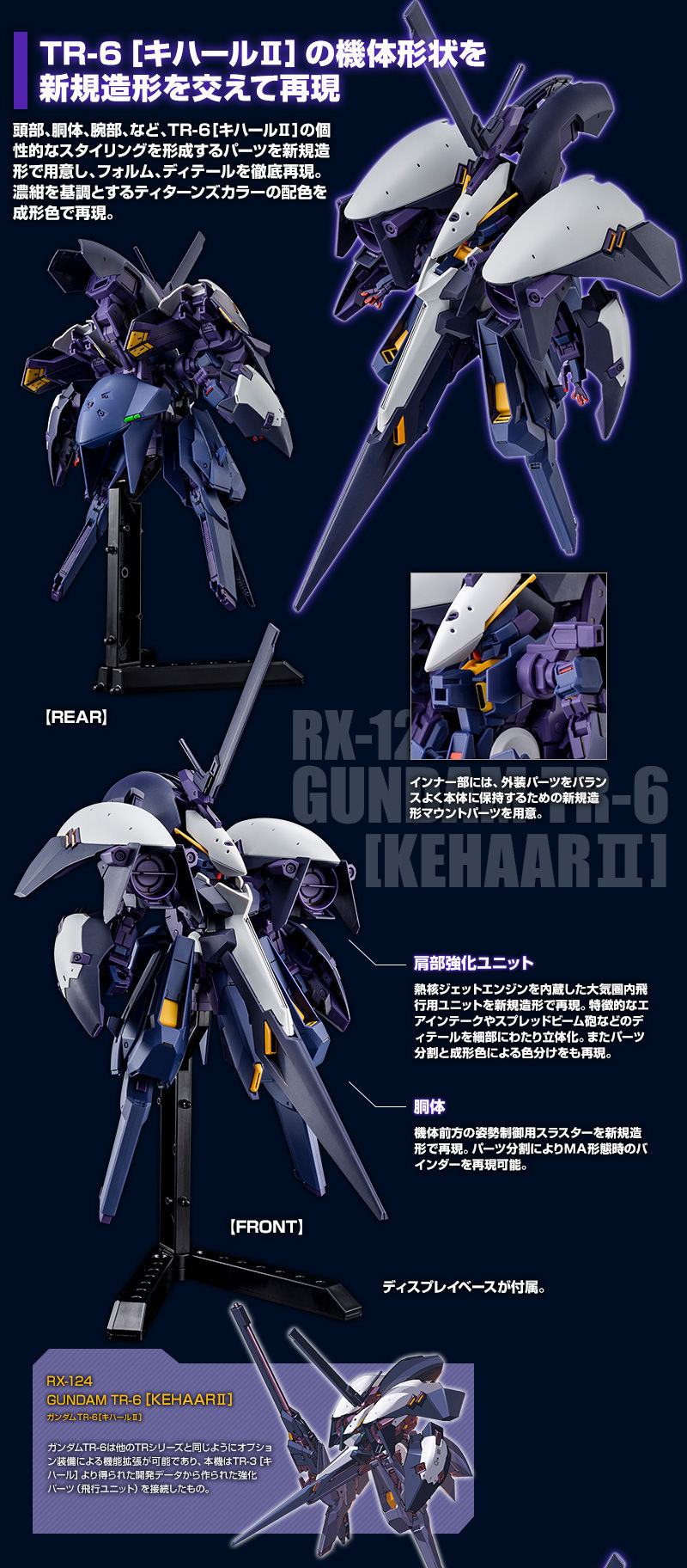 ＨＧ 1/144 ガンダムＴＲ-６ ［キハールII］（ADVANCE OF Z