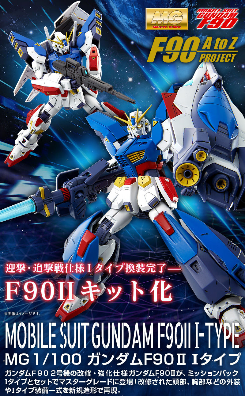 低価定番プレミアムバンダイ MG 1/100 ガンダムF90/F90ⅡIタイプ/ミッションパックB＆Kタイプ その他