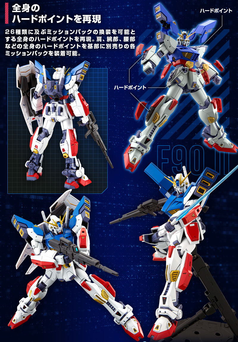 MG 1/100 Formula 90Ⅱ Gundam F90Ⅱ(Intercept Type)