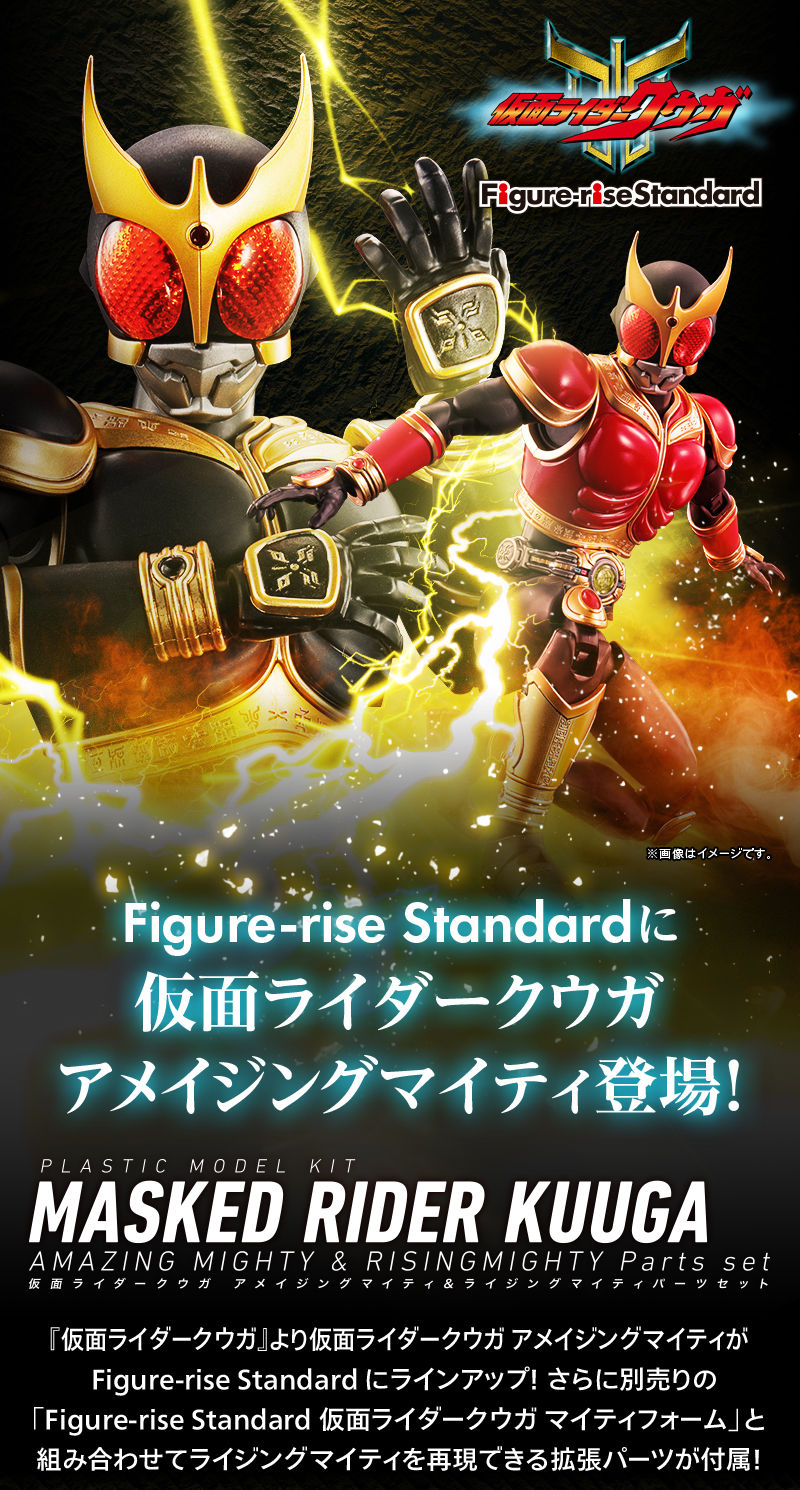 Figure-rise Standard 仮面ライダークウガ アメイジングマイティ