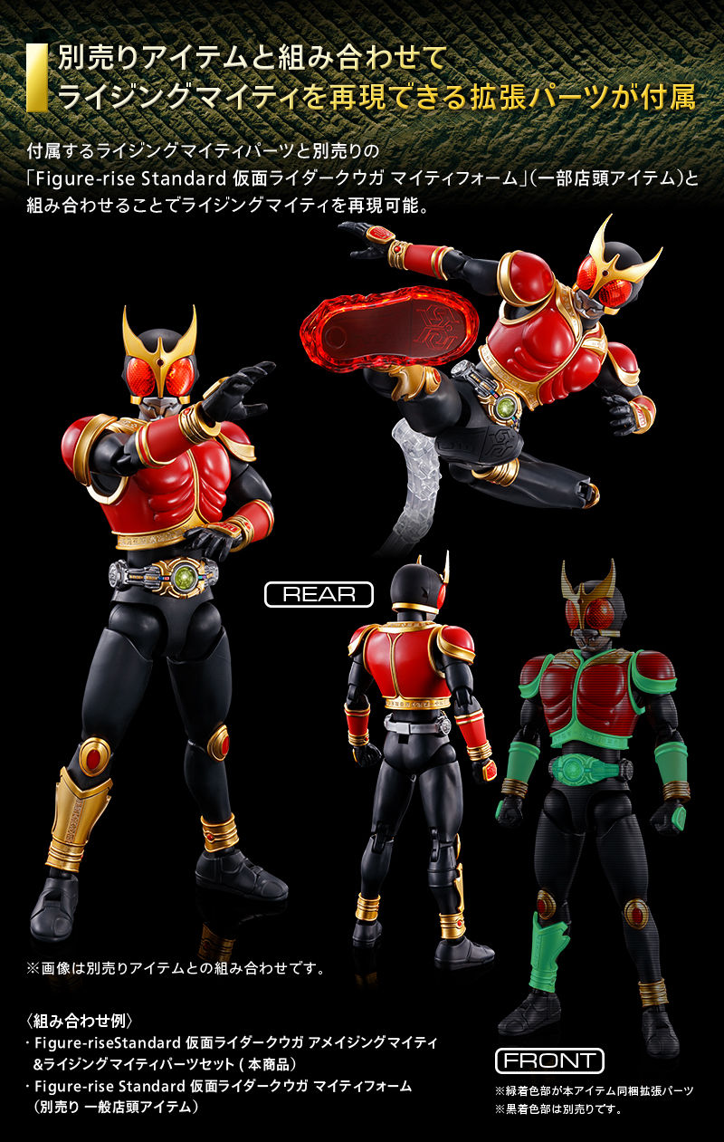 Figure-rise Standard 仮面ライダークウガ アメイジングマイティ 