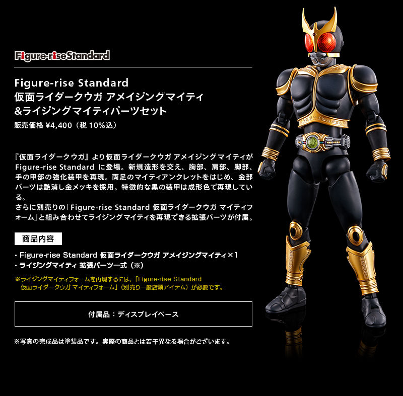 Figure-rise Standard 仮面ライダークウガ アメイジングマイティ