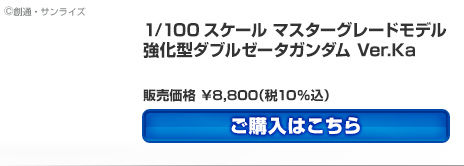 ｍｇ 1 100 強化型ダブルゼータガンダム Ver Ka ｍｇ 1 100 ダブルゼータガンダム Ver Ka用 強化型拡張パーツ ホビーオンラインショップ プレミアムバンダイ こどもから大人まで楽しめるバンダイ公式ショッピングサイト