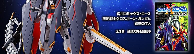 HGUC 1/144 XM-X1(F97) Crossbone Gundam X1 Full Cloth