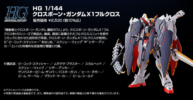 HGUC 1/144 XM-X1(F97) Crossbone Gundam X1 Full Cloth