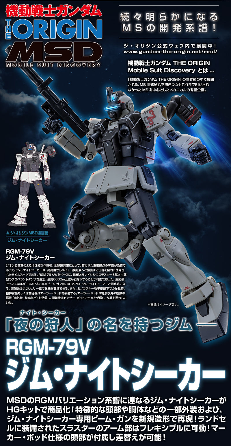 HGGTO 1/144 RGM-79V GM Nightseeker(Gundam The Origin)