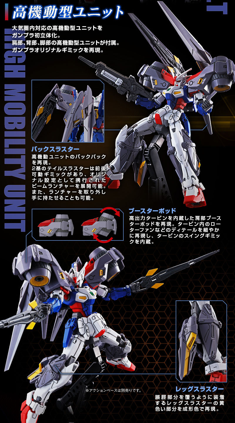 ｈｇ 1 144 ガンダムジェミナス０１用アサルトブースター 高機動型ユニット 拡張セット ホビーオンラインショップ プレミアムバンダイ バンダイナムコグループ公式通販サイト