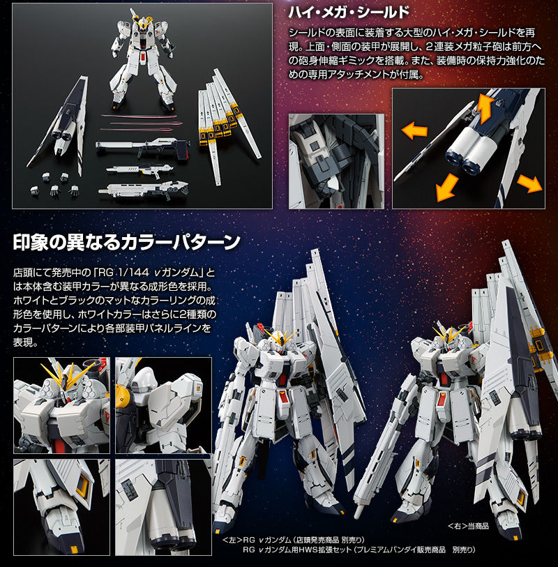 ガンプラ 限定 RG νガンダム ニューガンダム HWS [クリアカラー