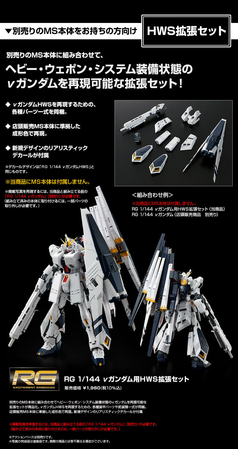 RG vガンダム HWS 究極3種セット-