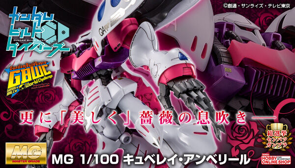 MG 1/100 キュベレイ・アンベリール」3次：2020年11月発送分 予約受付