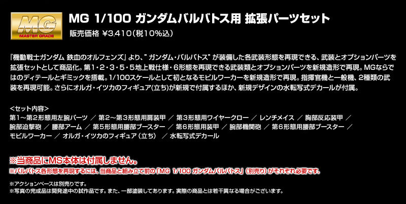 MG 1/100 ASW-G-08 Gundam Barbatos(The 4th Form) Custom Parts Set