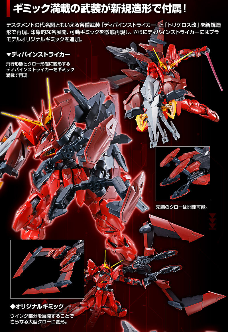 ガンプラ Mg テスタメントガンダム 発売決定 ゲームよりどりサブカルみどりパーク