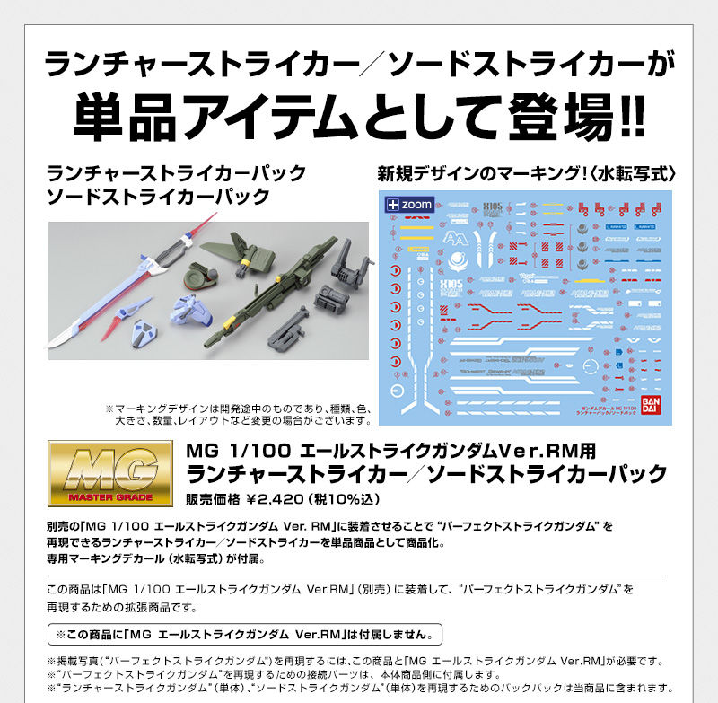 MG 1 100 エールストライクガンダム Ver.RM用デカール - ロボット