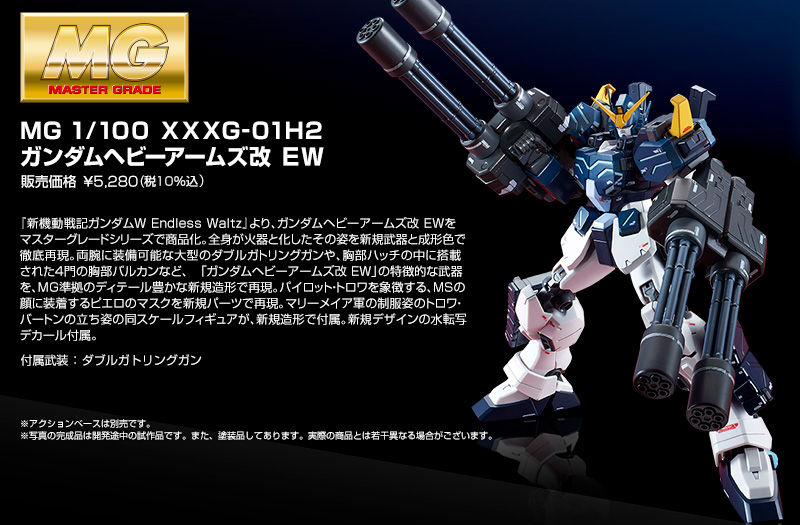 ｍｇ 1 100 ガンダムヘビーアームズ改 ｅｗ ホビーオンラインショップ プレミアムバンダイ こどもから大人まで楽しめるバンダイ公式ショッピングサイト