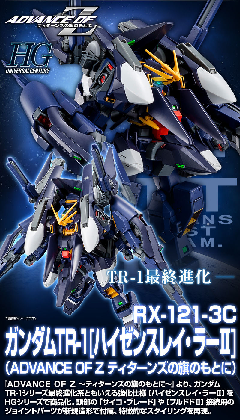 ｈｇ 1 144 ガンダムtr 1 ハイゼンスレイ ラーii Advance Of Z ティターンズの旗のもとに ホビーオンラインショップ プレミアムバンダイ バンダイナムコグループ公式通販サイト